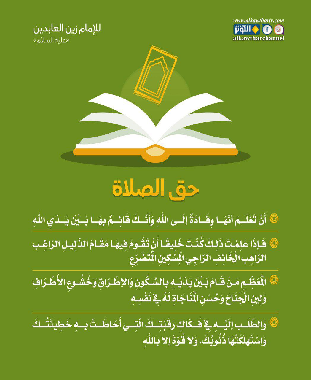 حق الصلاة...