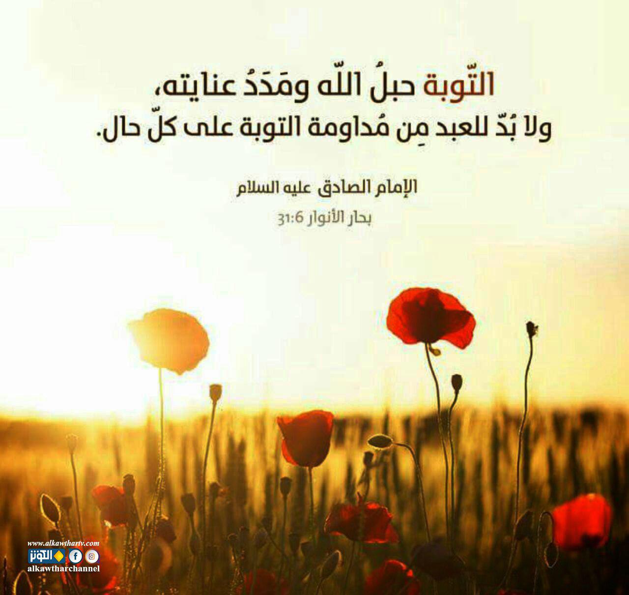 التوبة حبل الله