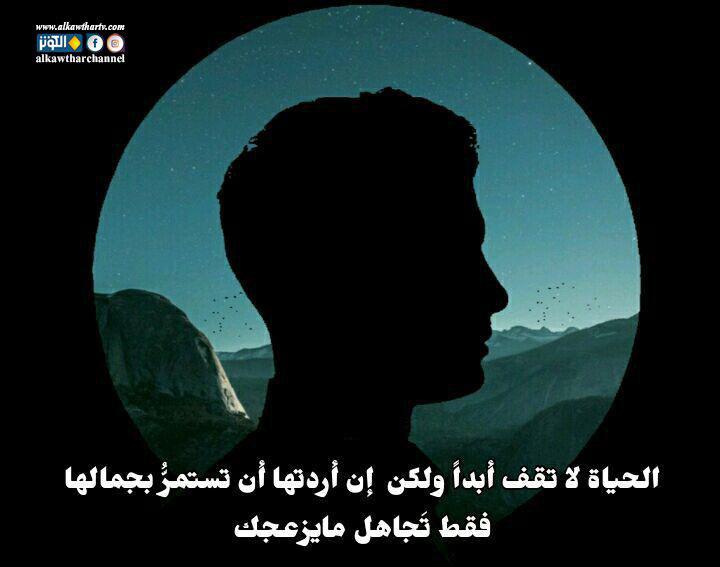 الحياة لا تقف...