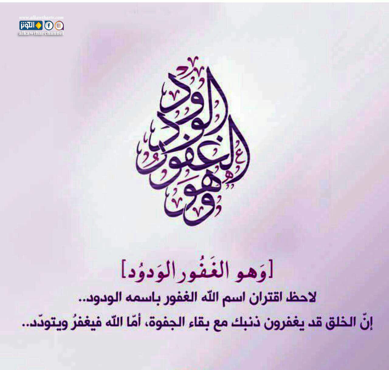 الله يغفر ويتودد...