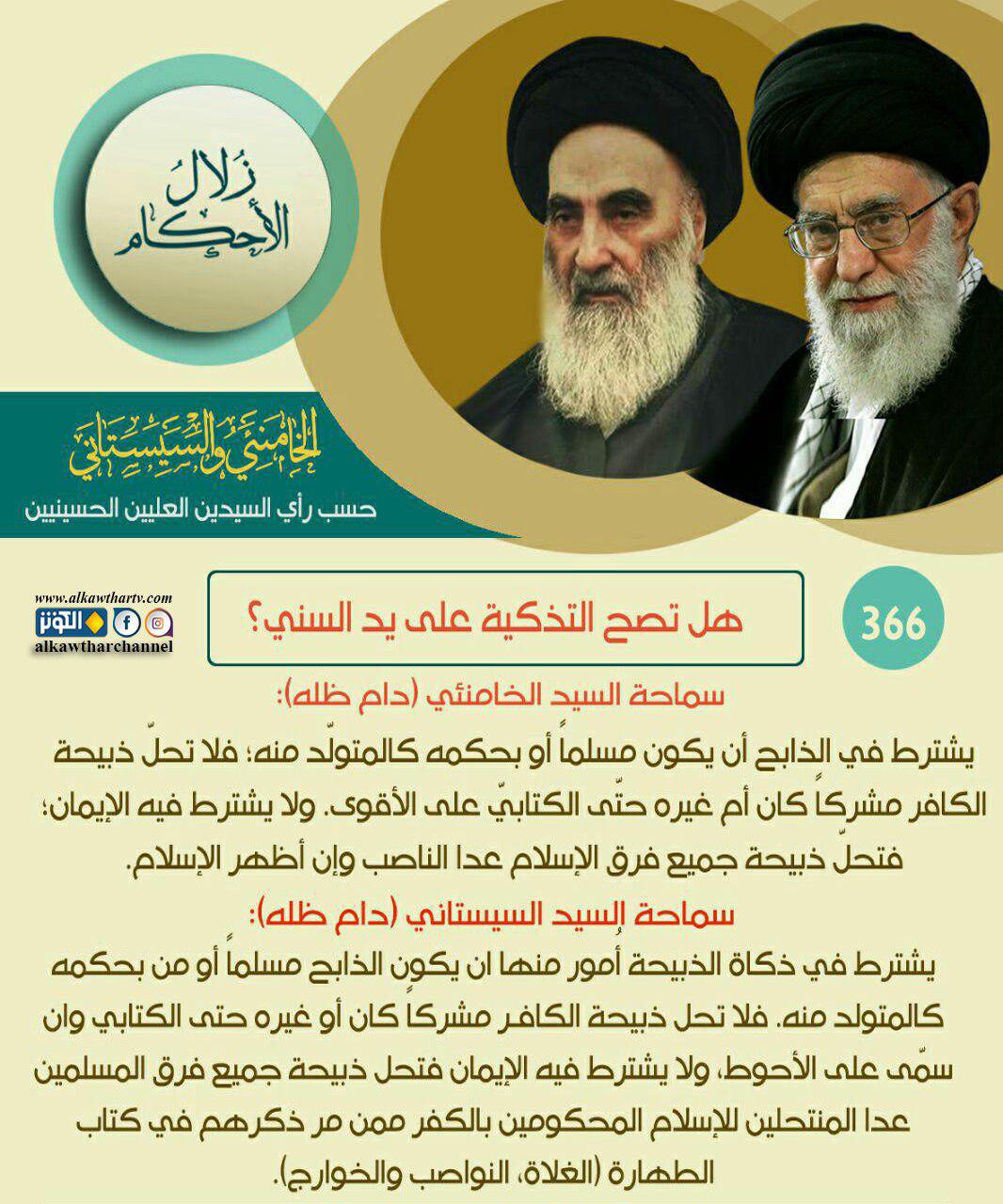 هل تصح التذكية على يد السني؟