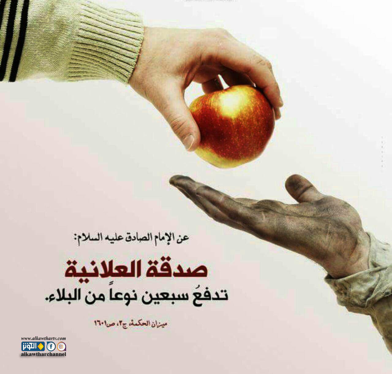 صدقة العلانية