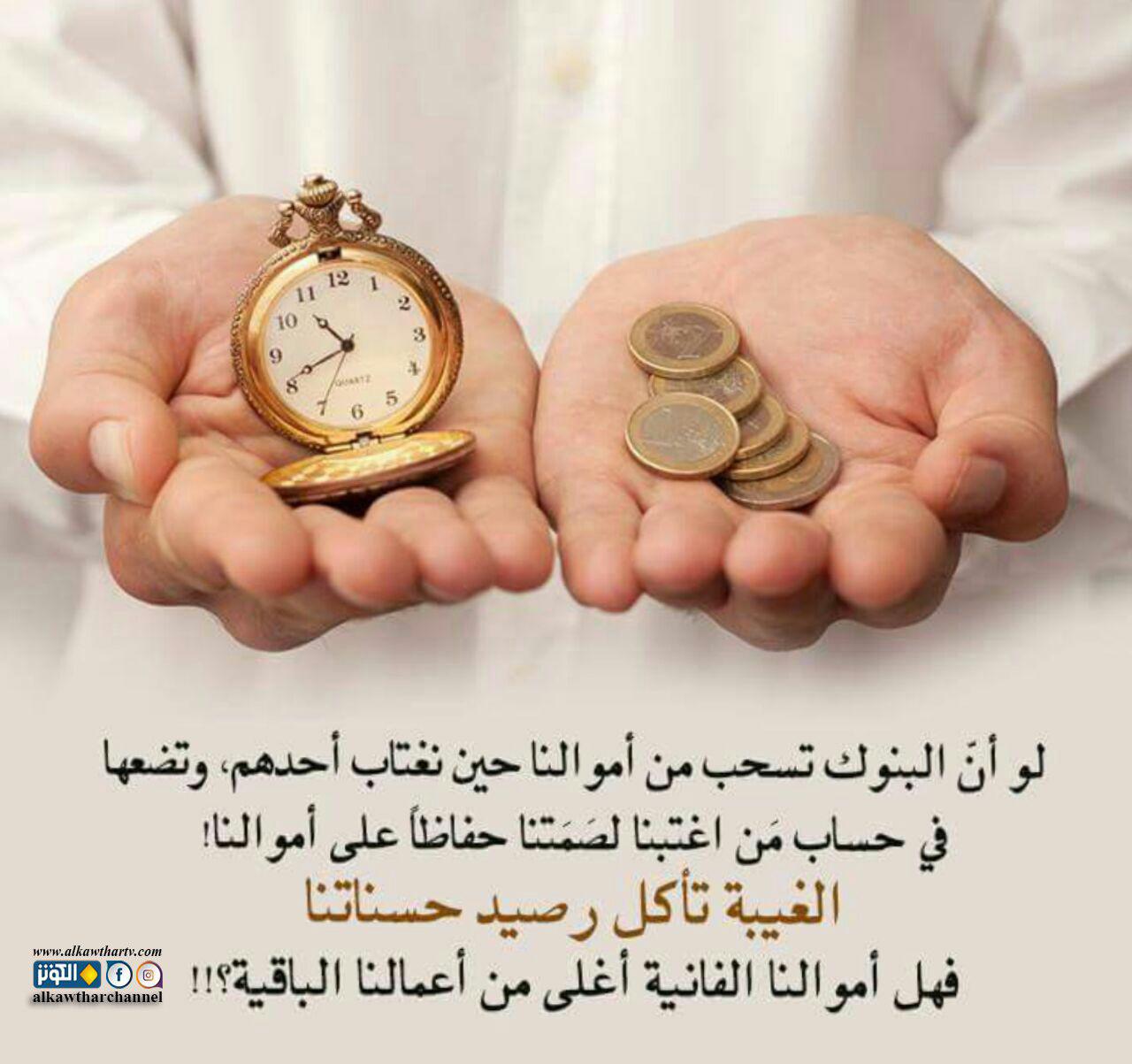 الغيبة تأكل الحسنات