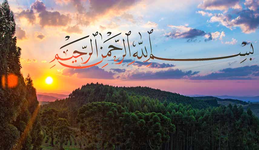 التوصية بالبسملة: إشارات ولطائف 