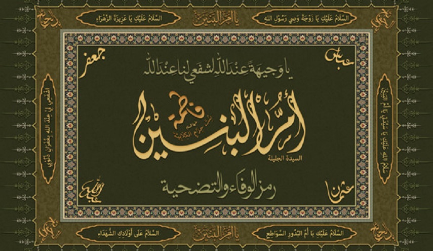 السيدة أم البنين(ع) ...و صناعة القادة