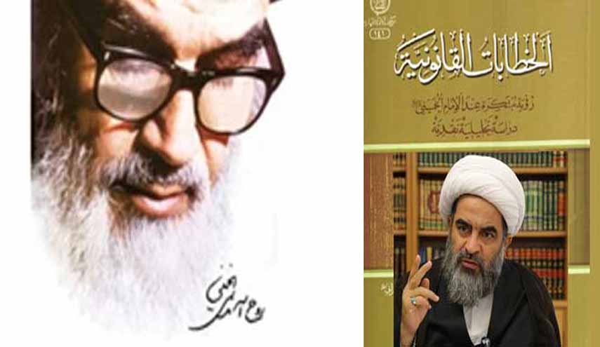 نظرية الخطابات القانونية المبتكرة عند الإمام الخميني (1)