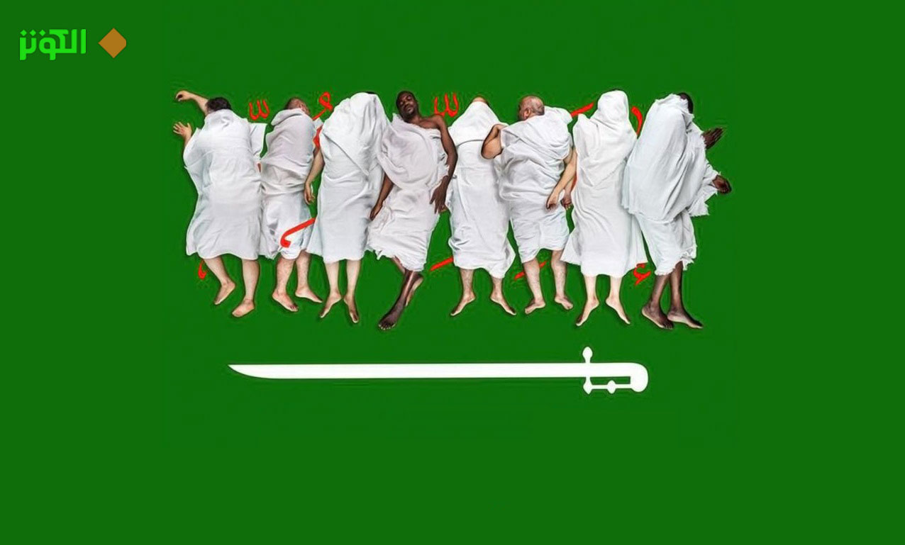 مرگ در راه حج