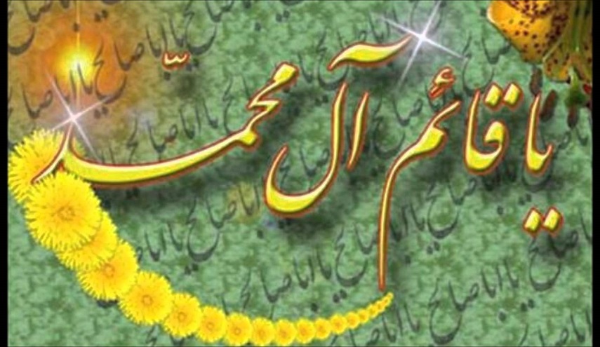 دعاء سهم الليل عن الامام الحجة عليه السلام لقضاء الحوائج