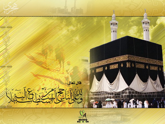 آيات حج در قرآن كريم