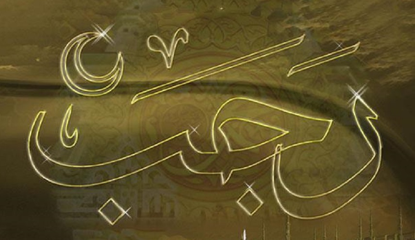 فضل صوم ايام شهر رجب الاصب عن اهل البيت عليهم السلام 