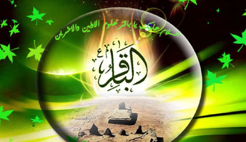  الإمام الباقر(ع)...منهل العلم و ينبوع الفضائل