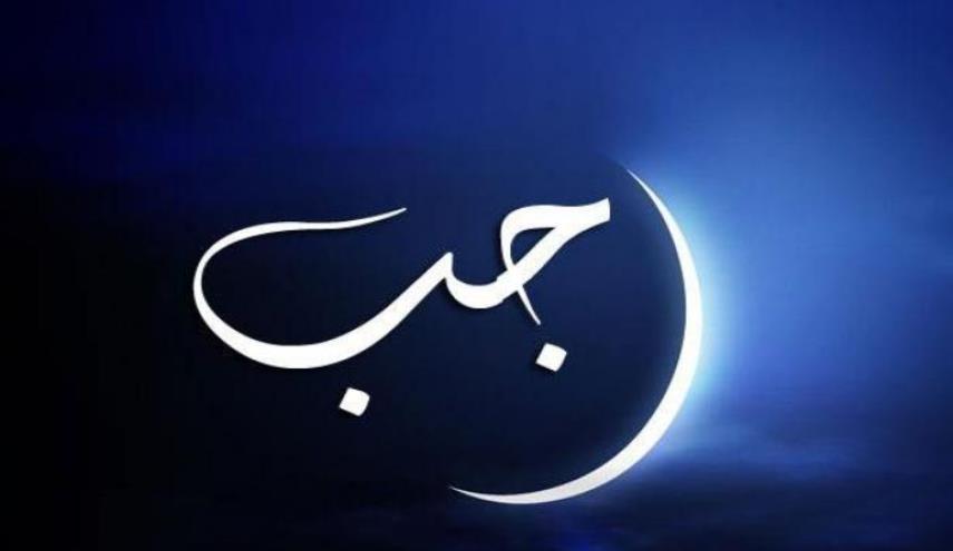 الاعمال اليومية لشهر رجب ... و ادعية كل يوم ... مختصر و مفيد