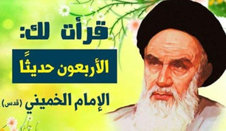 يا سيدي...قرأت لك "الأربعون" حديثا