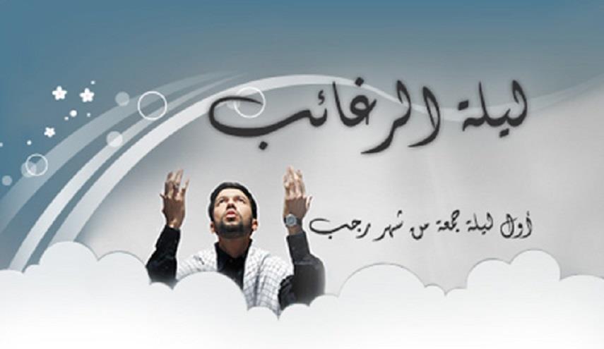 صلاة ليلة الرغائب ... كيفية صلاة ليلة الرغائب وهذا ما يحدث اذا صليتها !