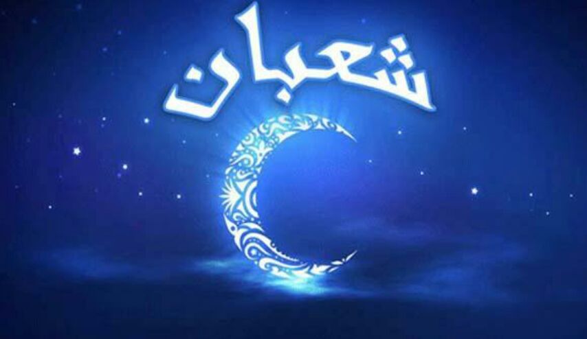 تاريخ و موعد اول ايام شهر شعبان 2018 - 1439 فلكيا في الدول العربية