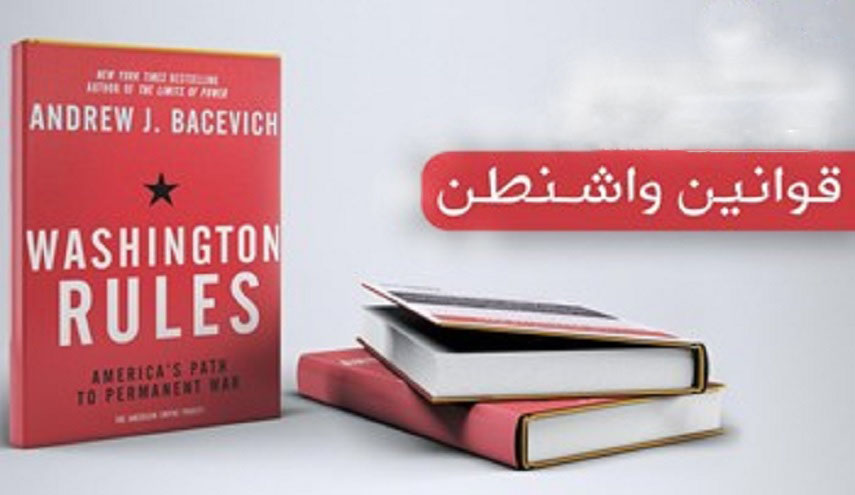 تعرّف معنا على هذا الكتاب المهم... إنه "قوانين واشنطن" 