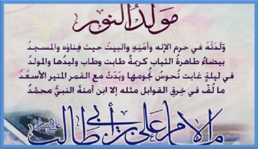 في الثالث عشر من رجب...ذكرى الإشراقة العلوية في جوف الكعبة النورانية