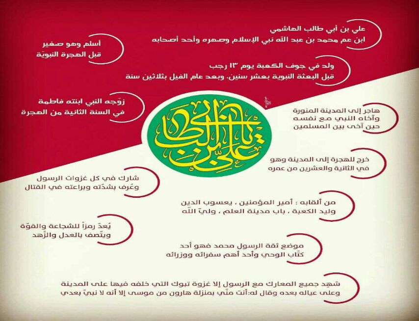 انفوجرافيك بمناسبة مولد الامام علي (ع)