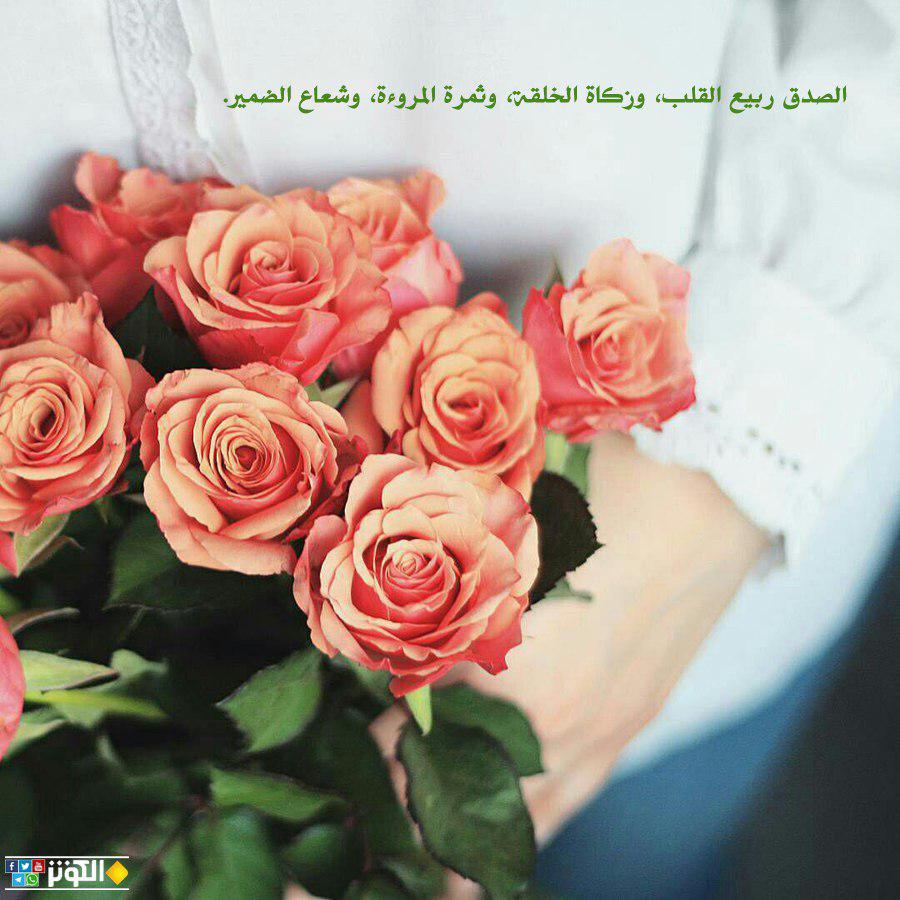 الصدق ربيع القلب