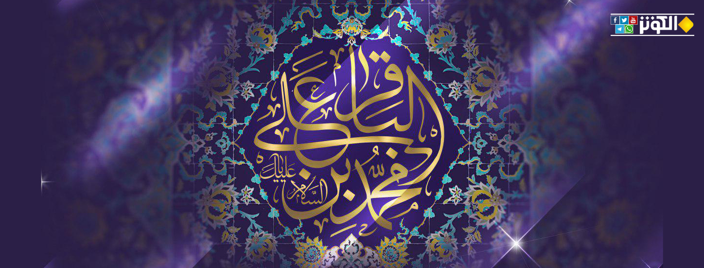 سر لقب "باقر العلوم"...