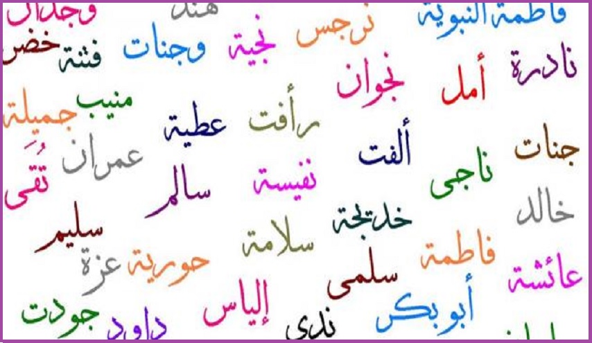 كيف يؤثر إسمك على شخصيتك؟