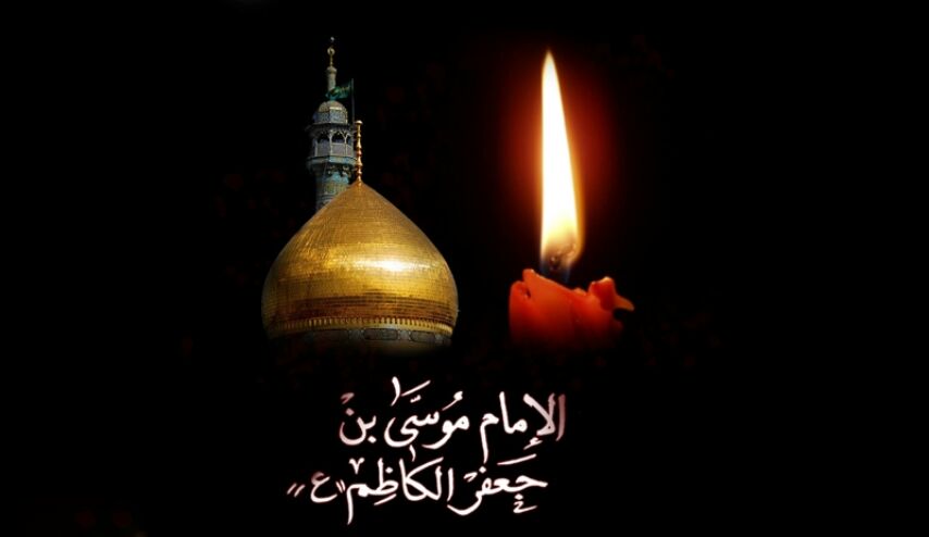 تاريخ استشهاد الامام موسى الكاظم .. متى يصادف استشهاد الامام موسى الكاظم ؟
