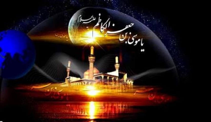 الإمام موسى الكاظم (ع) باب الحوائج  "دلالات وكرامات"