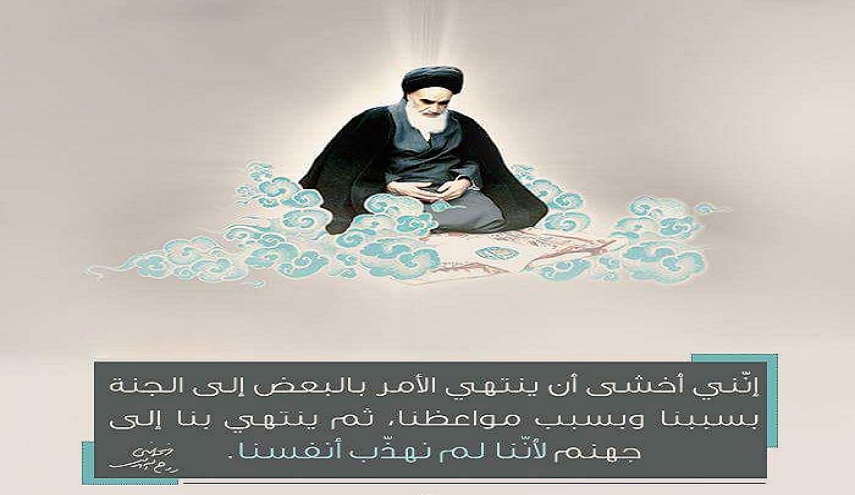 تهذيب النفس ... في كلام الإمام الخميني