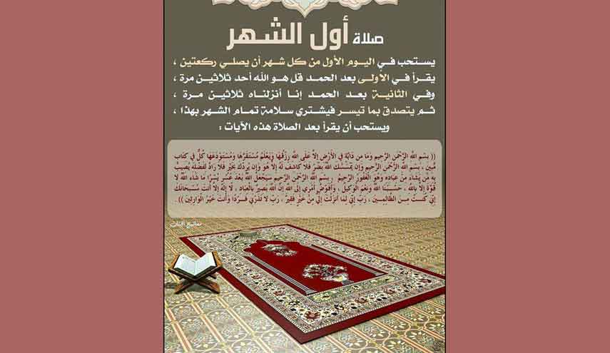 صلاة اول يوم من كل شهر