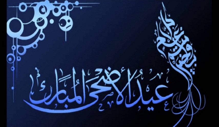  موعد أول أيام عيد  الاضحى 2018 1439 ...تاريخ أول أيام عيد الاضحى 2018 1439 