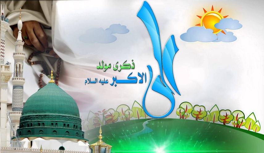 أبيات شعر رائعة ...في ذكرى الولادة الميمونة لعلي الأكبر(ع)