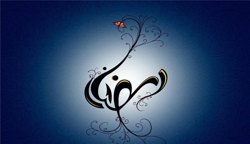 تقويم شهر رمضان 2018 ... موعد اول ايام شهر رمضان و موعد عيد الفطر 2018