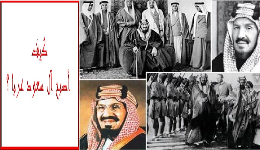 كيف أصبح آل سعود عربا؟