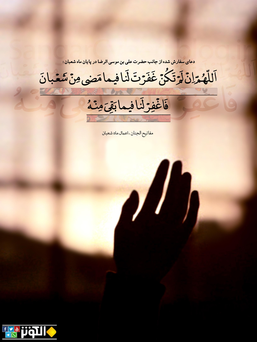 دعاء شهر شعبان