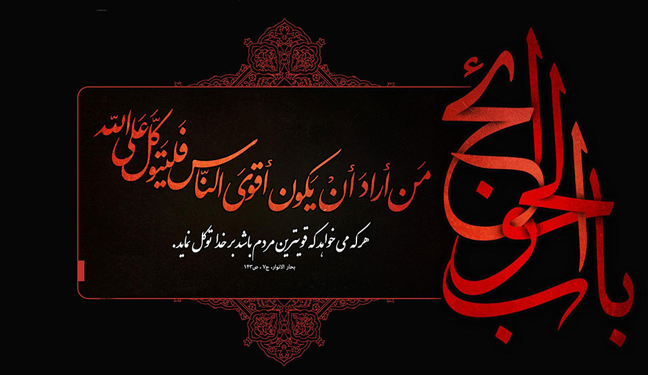 التوكل على الله