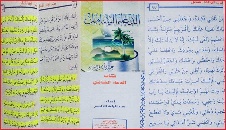 الوهابية... من سرقة الأرواح الى سرقة أدعية أهل البيت(ع)