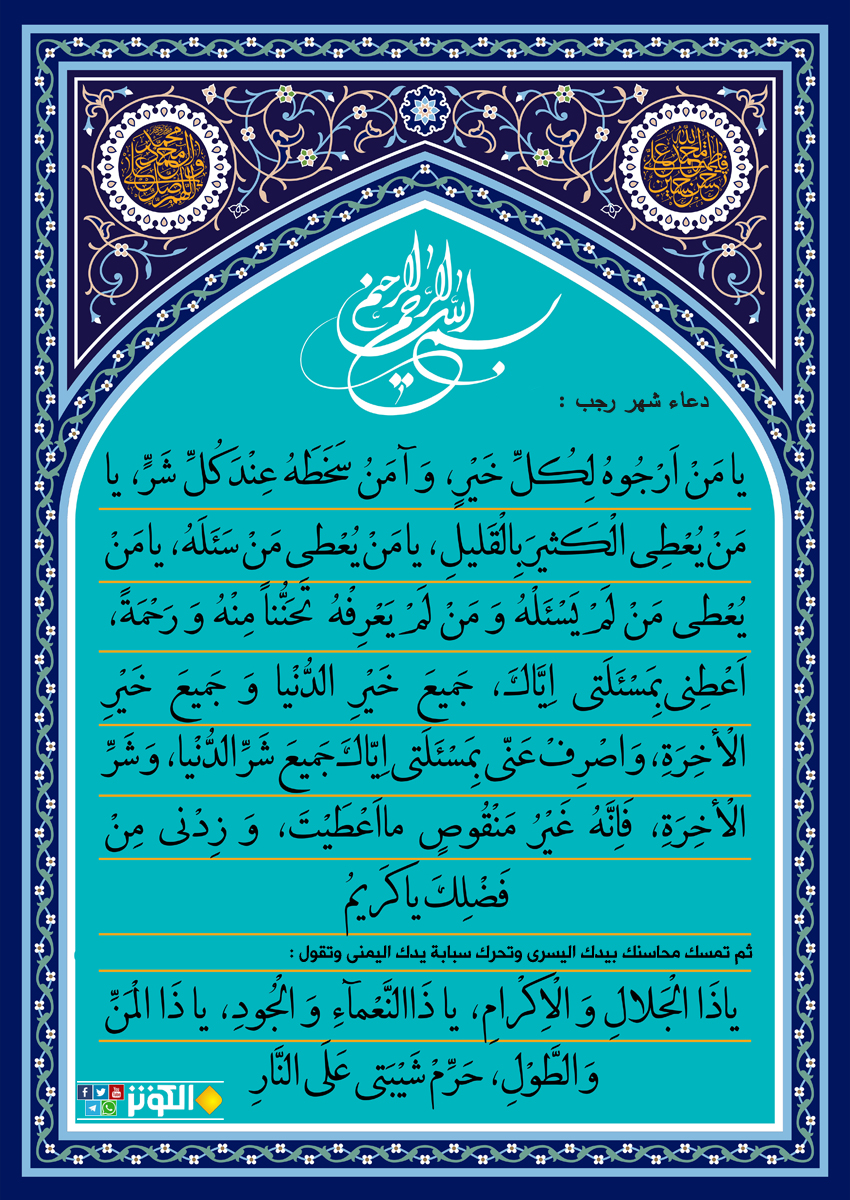 دعاء شهر رجب