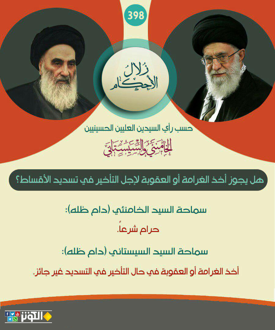 أخذ الغرامة أو العقوبة عند التأخير في سداد الأقساط