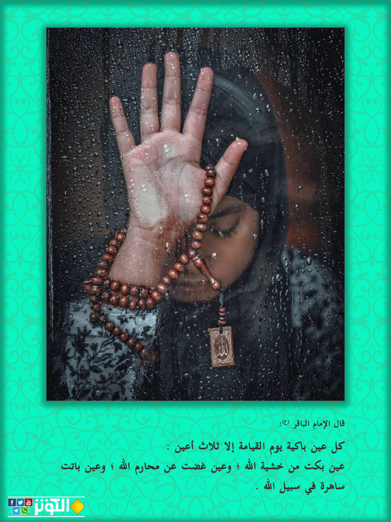 أعين لا تبكي يوم القيامة