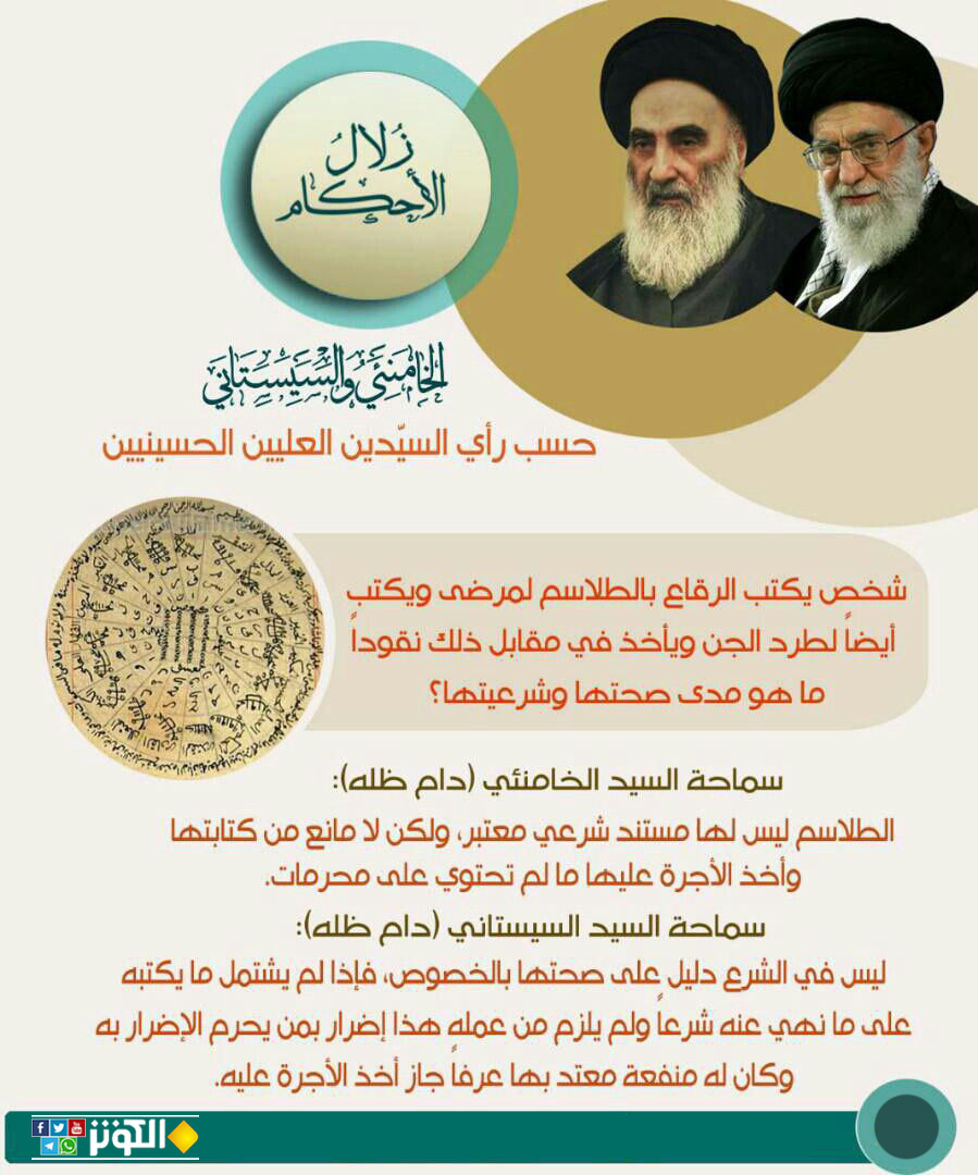 حكم كتابة الطلاسم للمرضى وطرد الجن