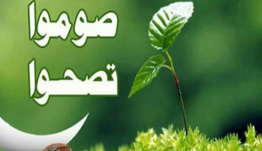 أطباء العالم سيصفون صيام المسلمين لمرضاهم كعلاج!