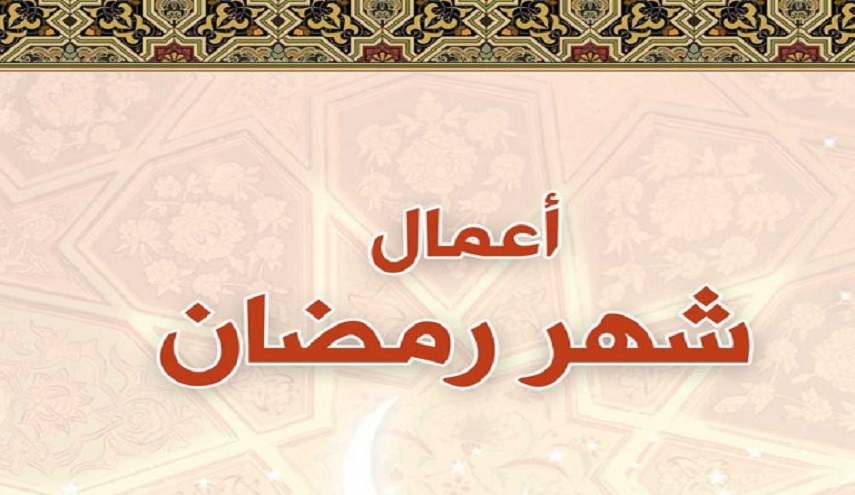 اعمال مجربة.."مايستحب اتيانه في ليالي شهر رمضان "