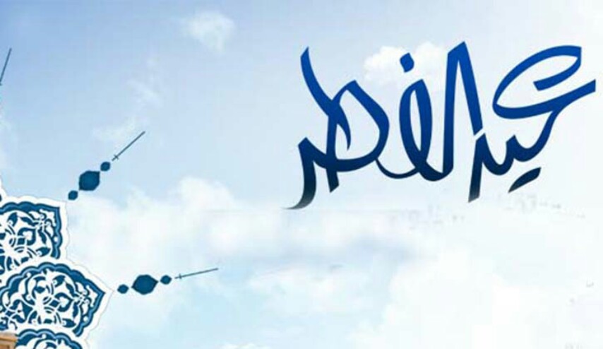 موعد أول أيام عيد الفطر 2018 في مصر و العراق وباقي الدول الاسلامية