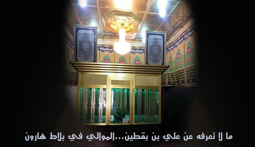 ما لا تعرفه عن علي بن يقطين...الموالي في بلاط هارون