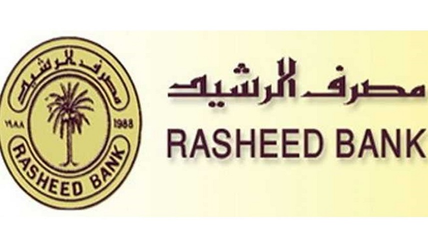  مصرف الرشيد يعلن اسباب توقف رواتب المتقاعدين والموظفين في العراق