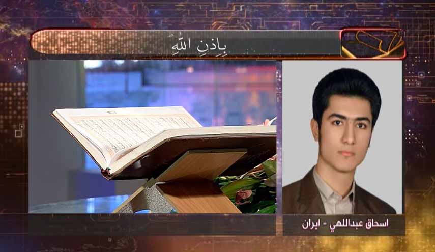 القارئ اسحاق عبد اللهي يحرز المركز الثاني في جدول البيانات