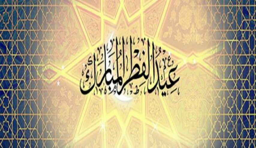 موعد عيد الفطر 2018 في سوريا و لبنان و الأردن و فلسطين  