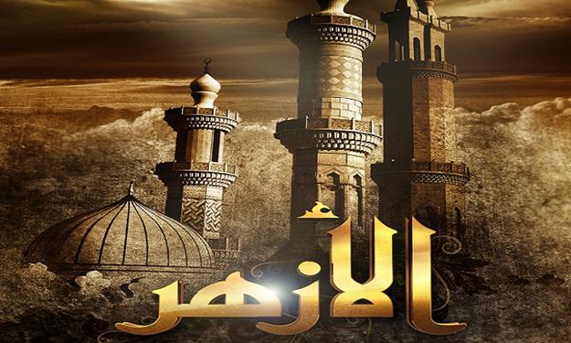 بيانيه الازهر در محكوميت اقدام سفير آمريكا در رژيم صهيونيستي 
