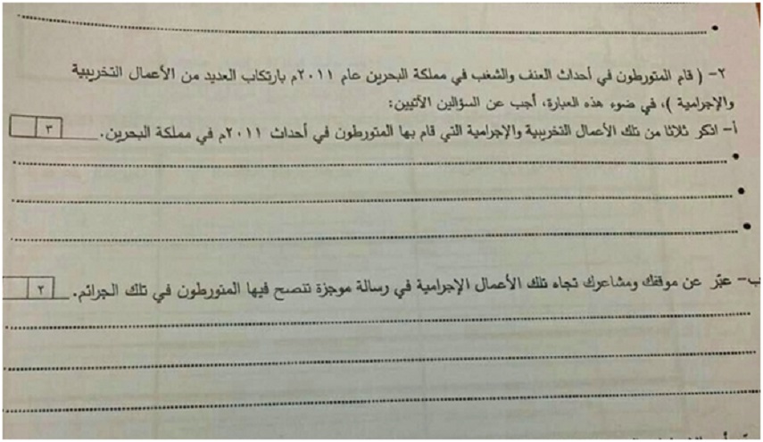 التسييس يطال...حتى أسئلة الإمتحانات في البحرين!