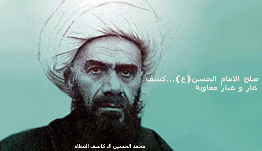 لولا صلح الإمام الحسن(ع)...لما انكشف عار و عيار معاوية 